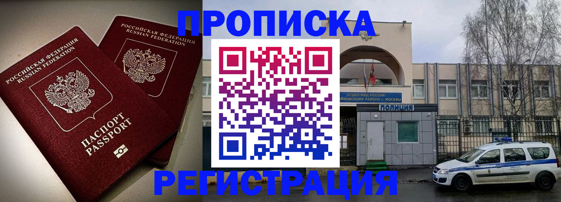 временная регистрация 2025 в Зеленогорске