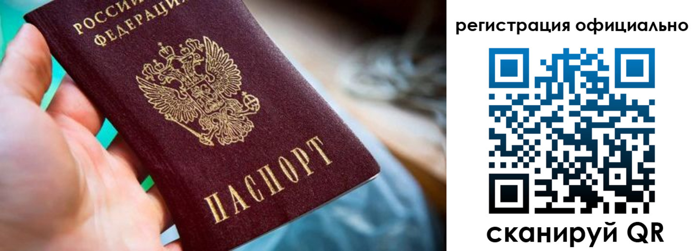 временная регистрация для всех в Зеленогорске