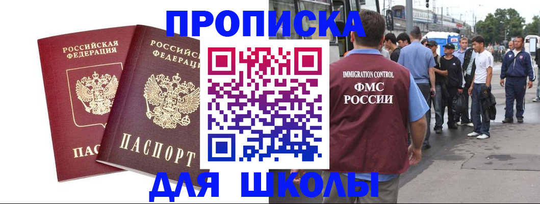 купить прописку в Зеленогорске