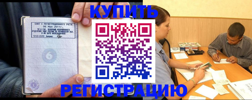 прописка паспорт в Зеленогорске
