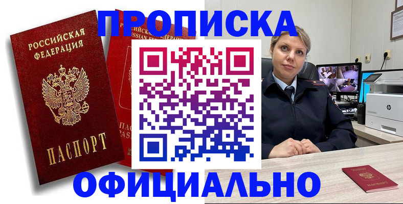 временная регистрация в квартире в Зеленогорске