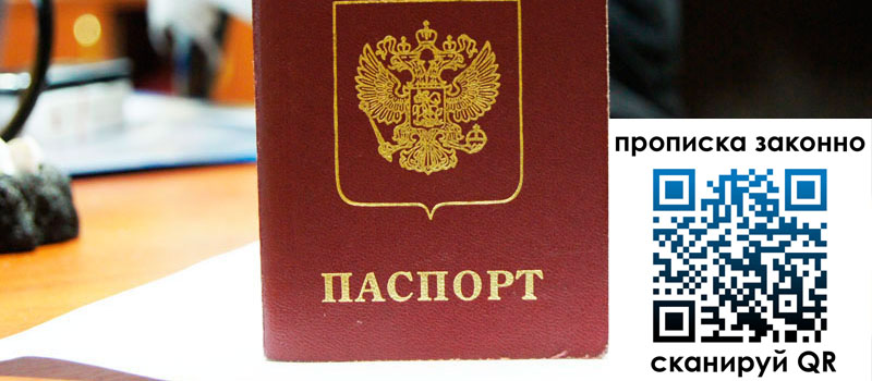 регистрация в Зеленогорске